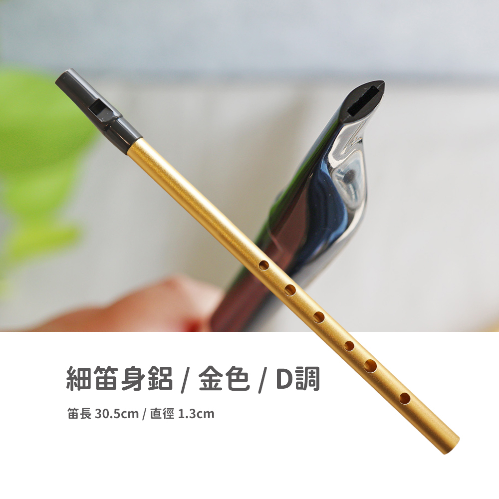 網拍圖_愛爾蘭錫口笛_多款賣場_規格_細笛身鋁金色D