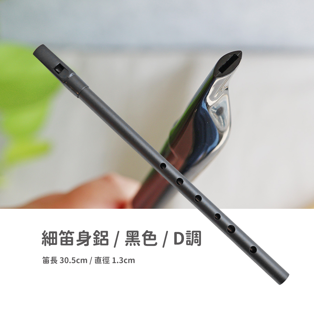 網拍圖_愛爾蘭錫口笛_多款賣場_規格_細笛身鋁黑色D