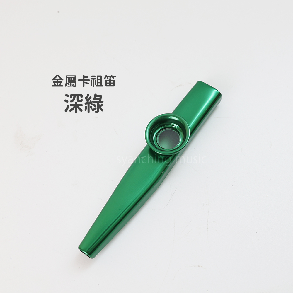 方形網拍圖_金屬卡祖笛_規格圖_深綠