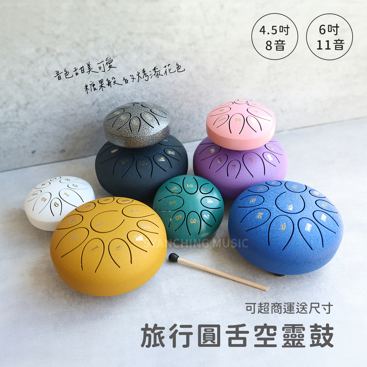 網拍圖_入門空靈鼓_00
