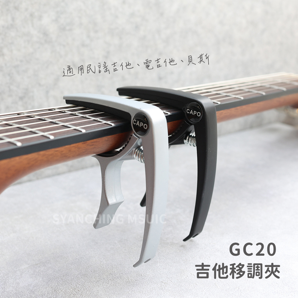 CAPO經典移調夾_商品圖1