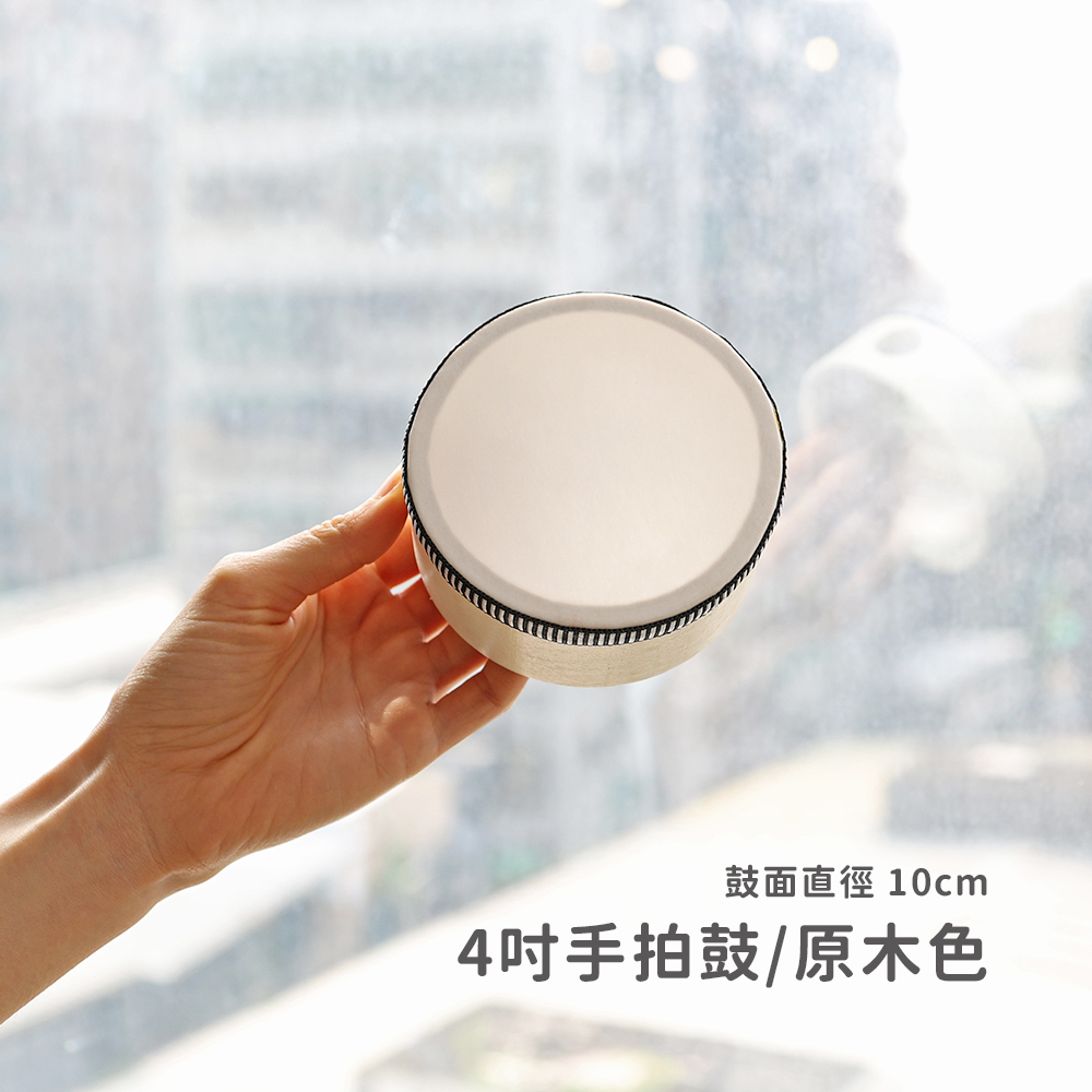4吋手拍鼓 / 原木色