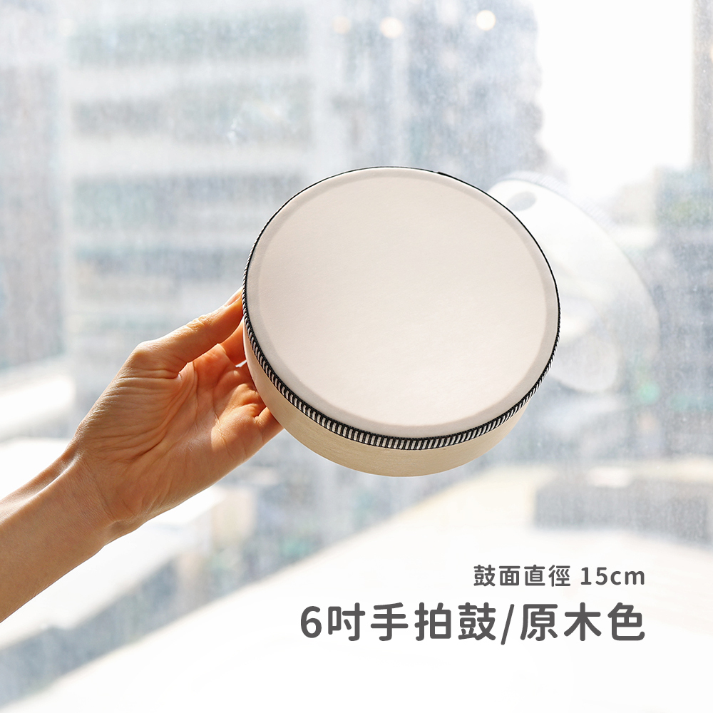 6吋手拍鼓 / 原木色