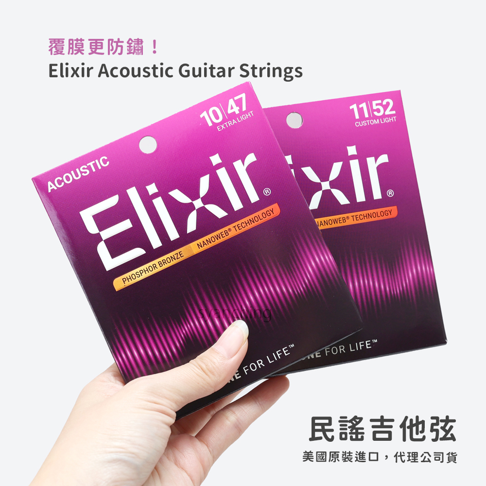 網拍圖_Elixir 民謠吉他弦 新包裝_1