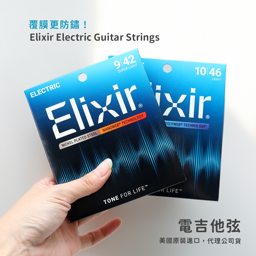 網拍圖_Elixir 電吉他弦新包裝_1