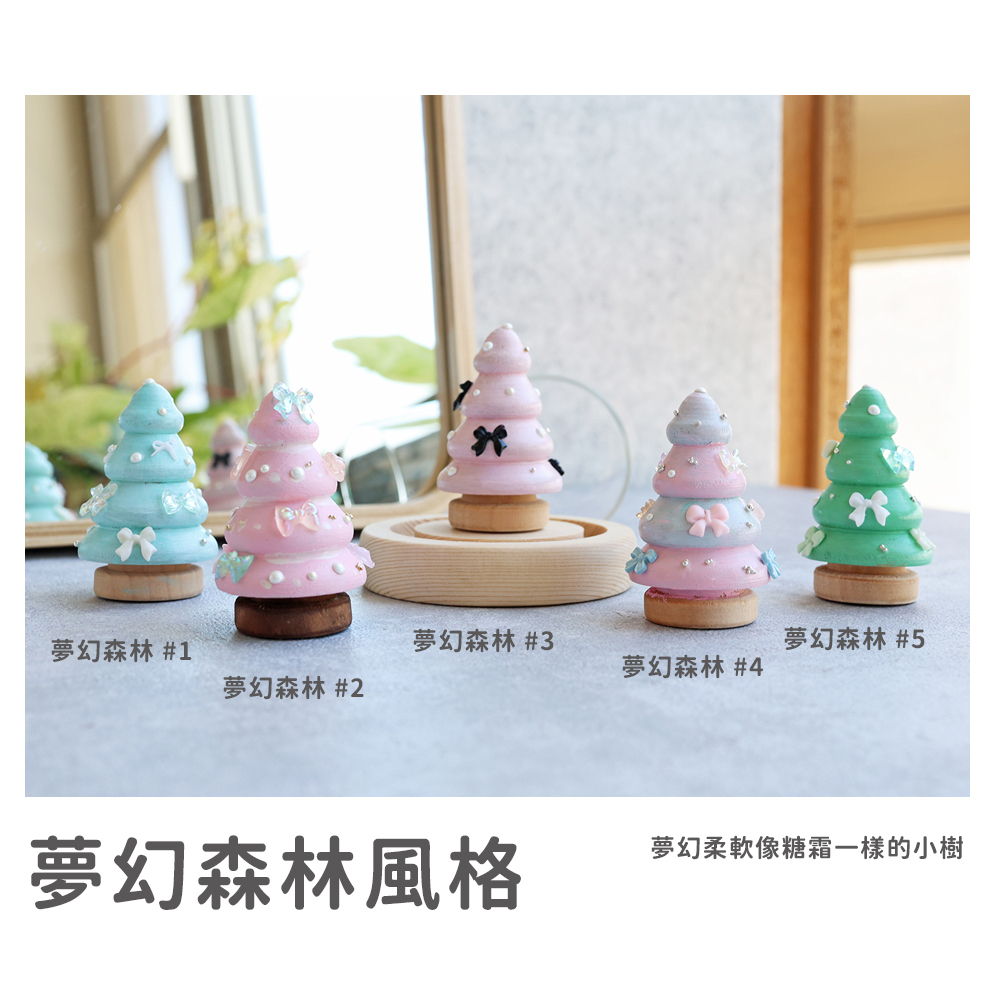 網拍圖_夢幻小樹禮物_夢幻森林風格