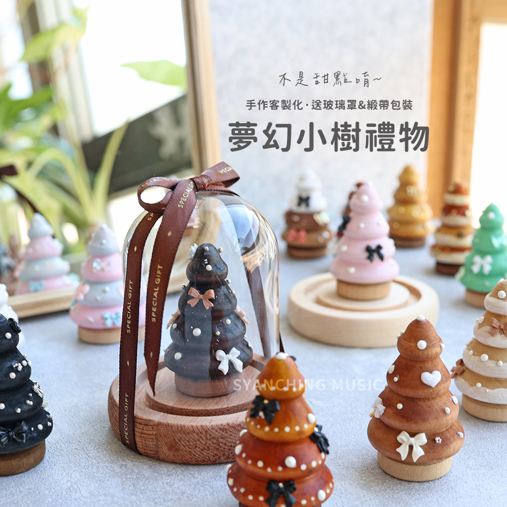 網拍圖_夢幻小樹禮物_1