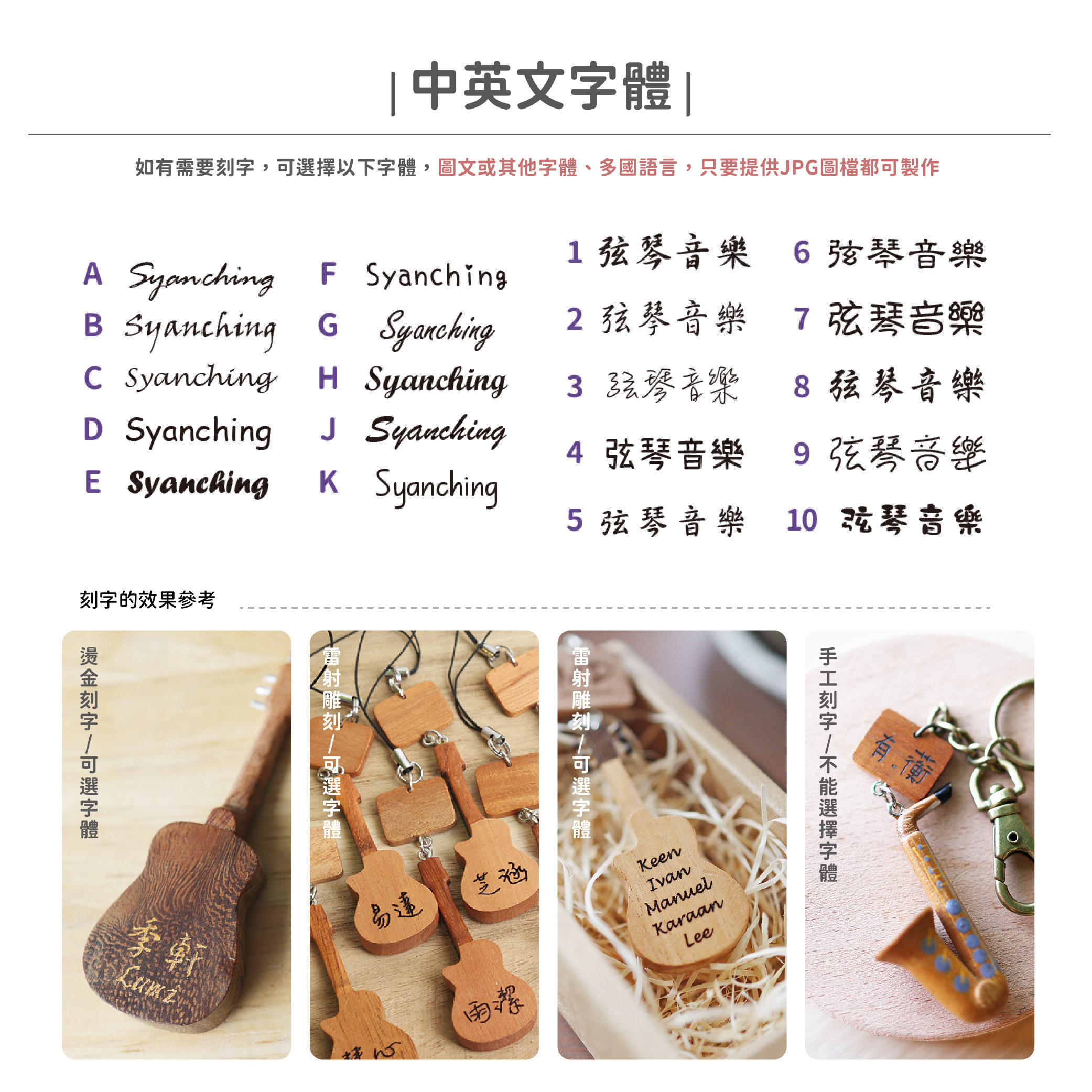 MD仿真樂器刻字內文_工作區域 1 複本