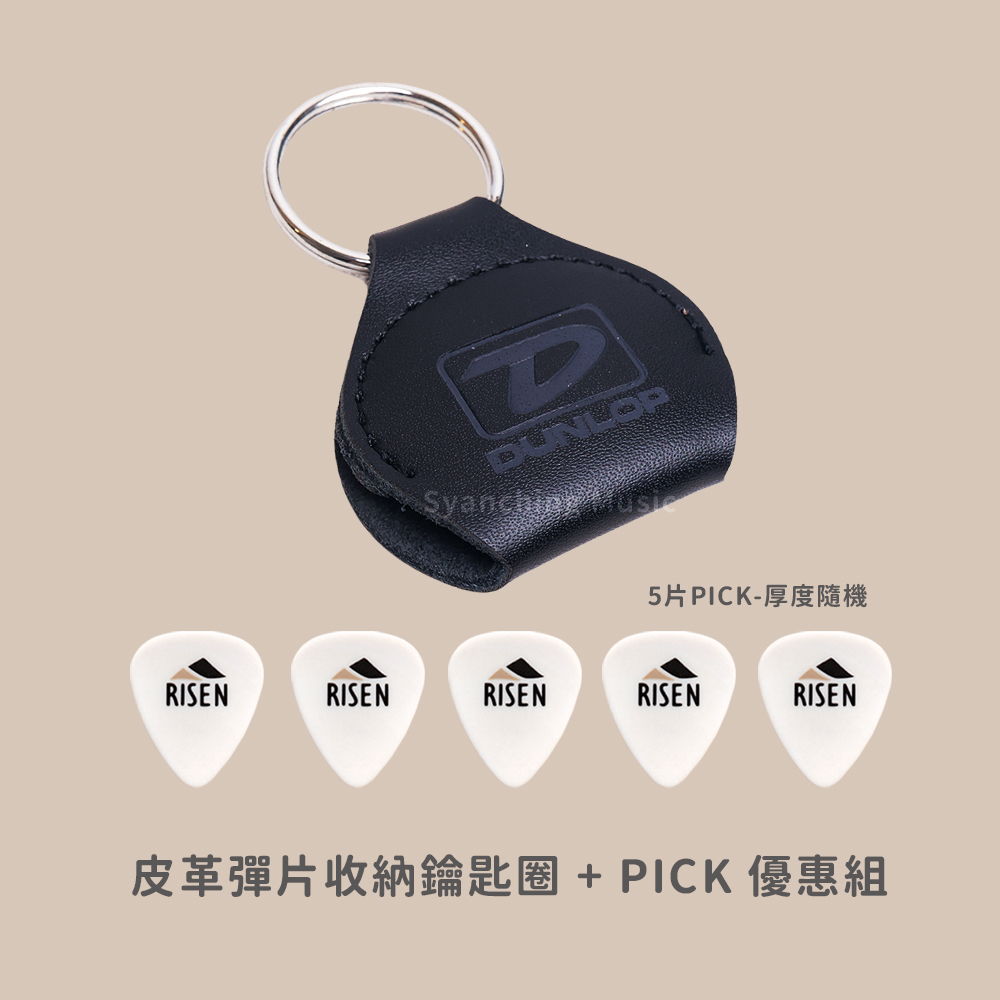 網拍圖_DUNLOP皮革鑰匙圈_規格_銀色 PICK優惠組