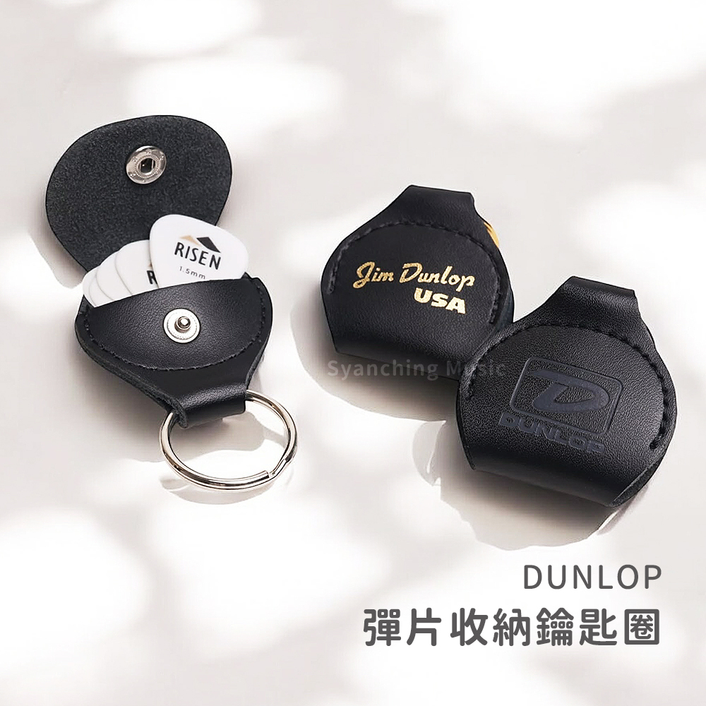 網拍圖_DUNLOP皮革鑰匙圈_1