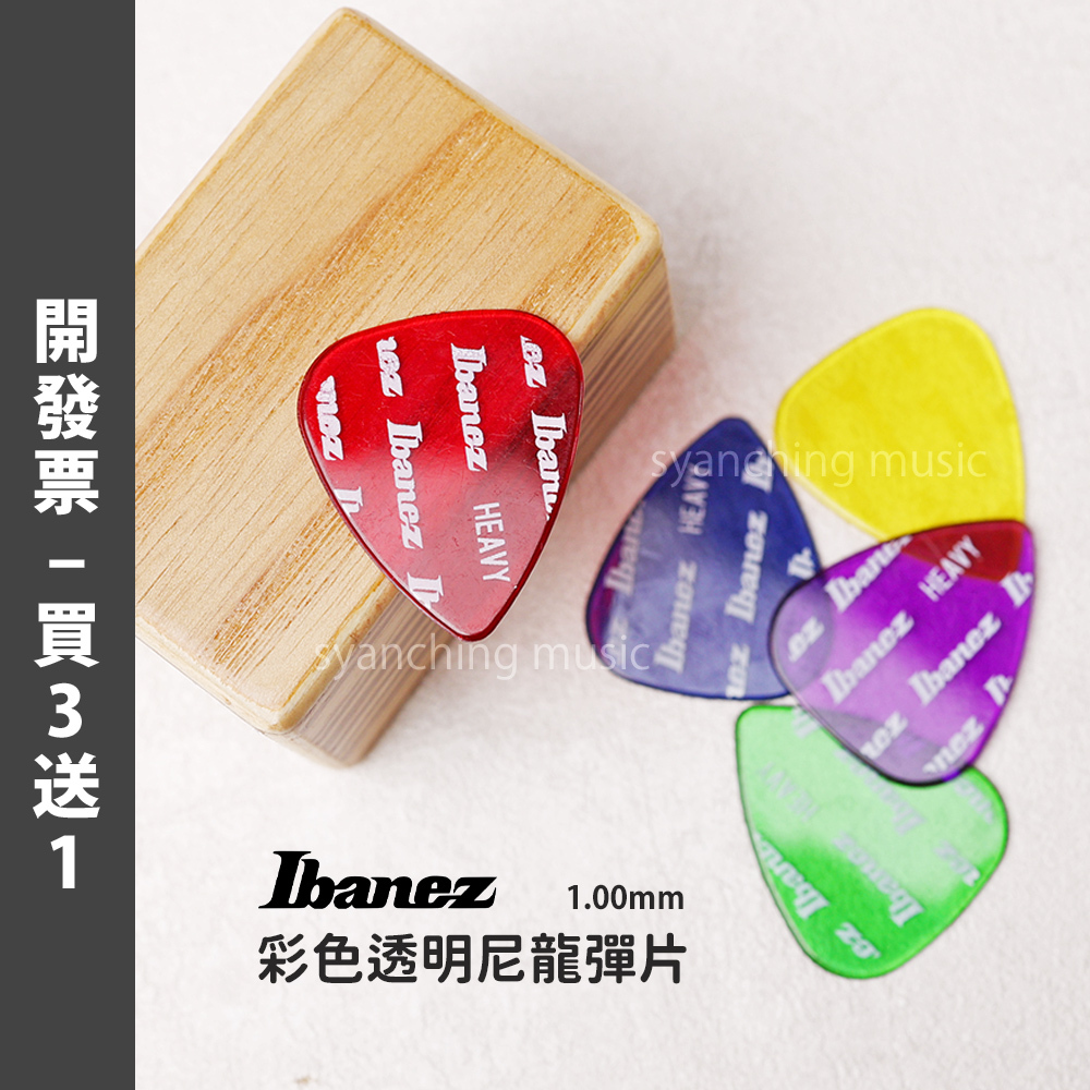 方形網拍圖_Ibanez彩色透明 Pick_1