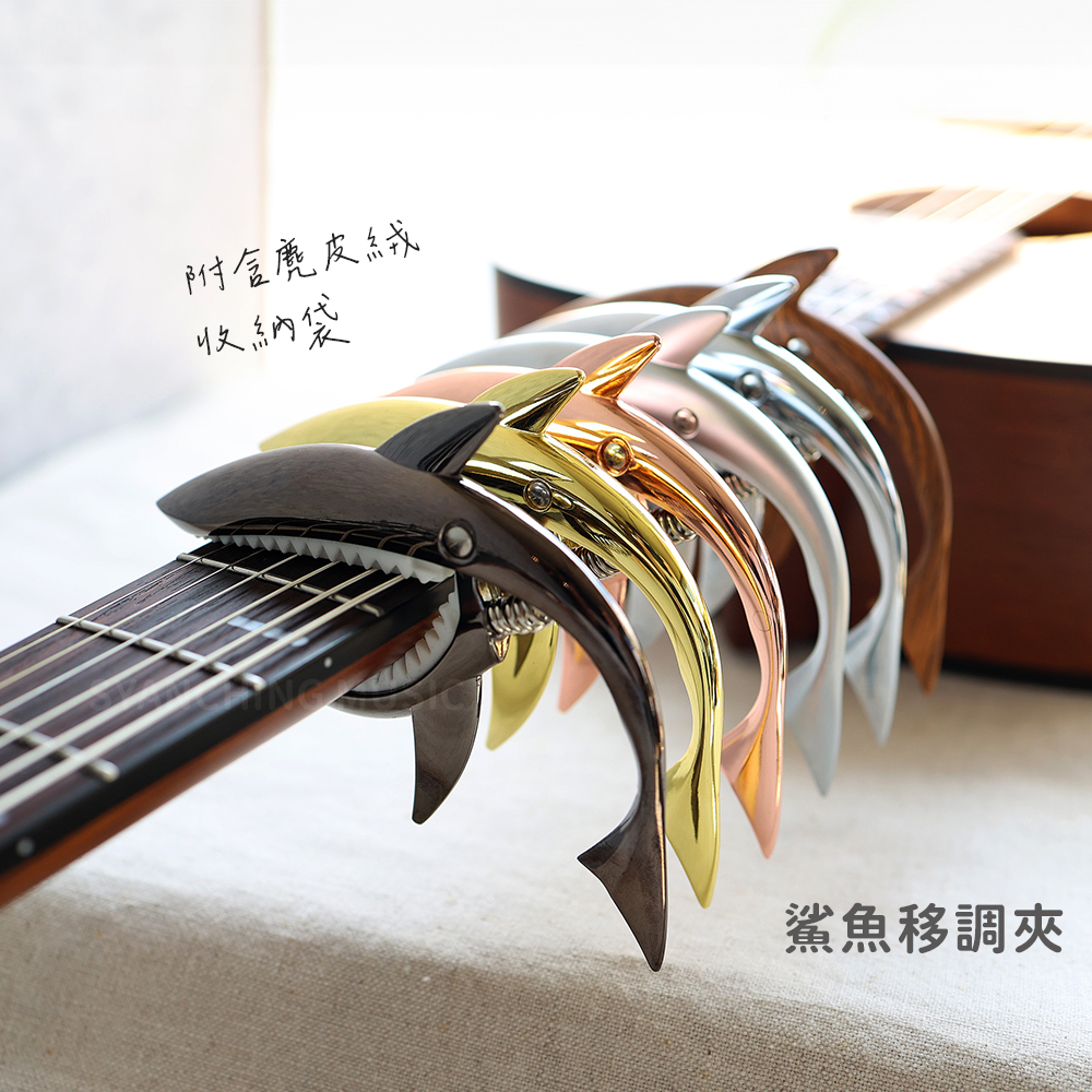 網拍圖_鯊魚移調夾_1
