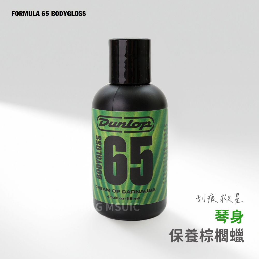 Dunlop 綠色65 琴身蠟_商品圖1