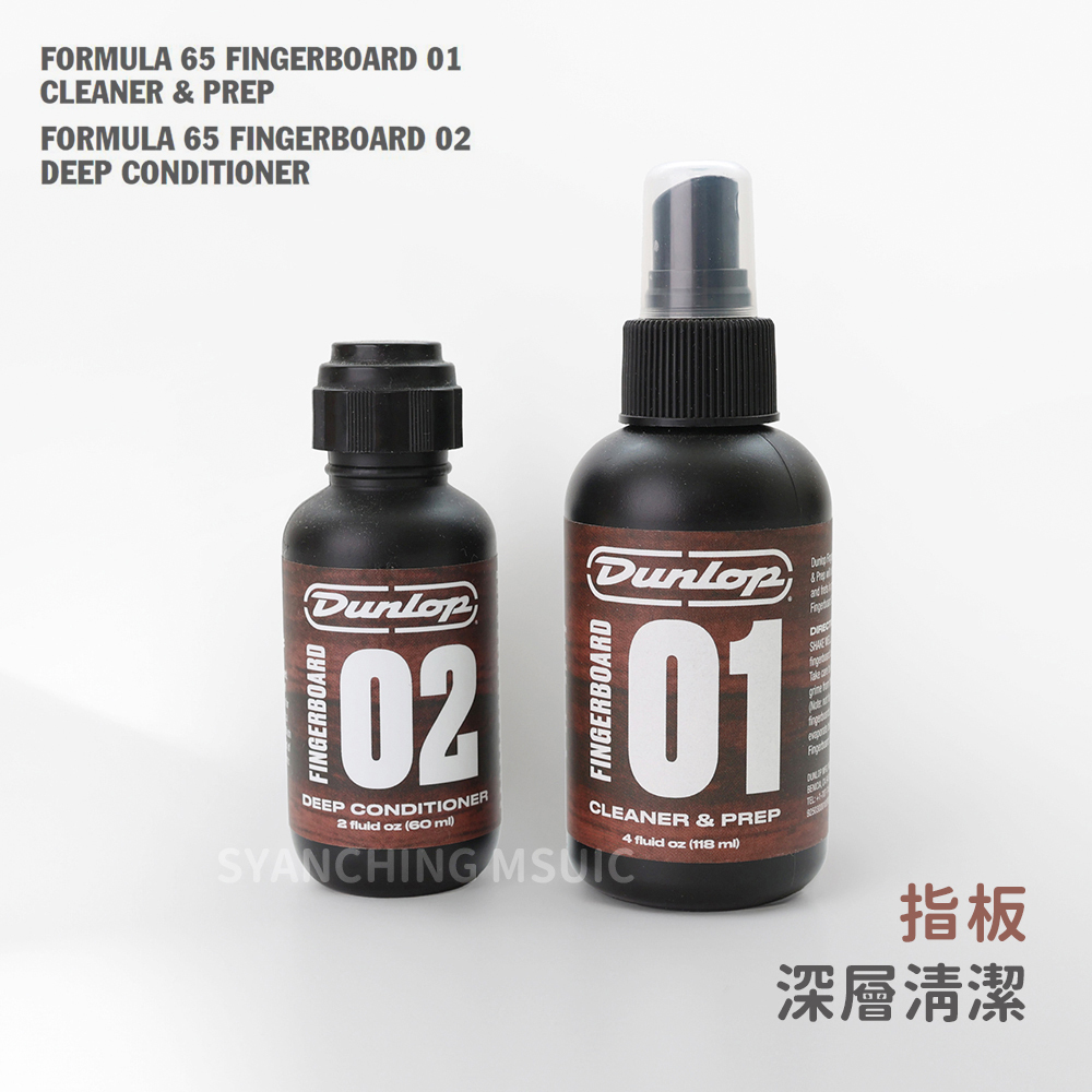 Dunlop 咖啡01 02 指板深層清潔_商品圖1