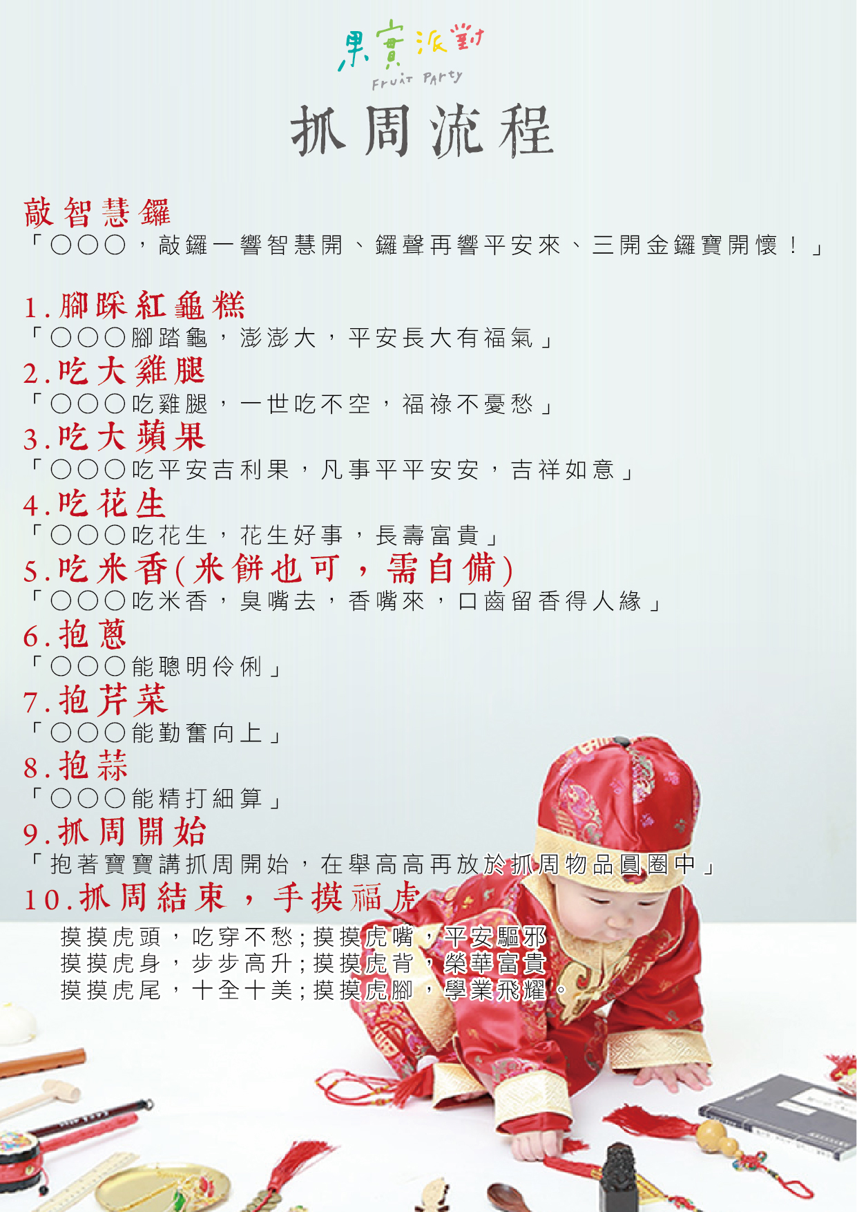抓周流程-01.jpg 抓周流程-01.jpg