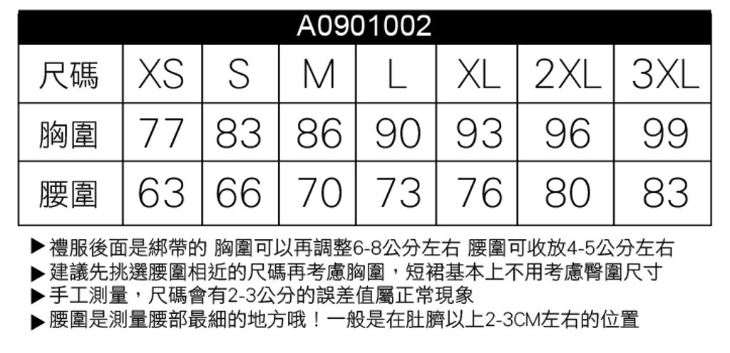 尺碼-A0901002.jpg