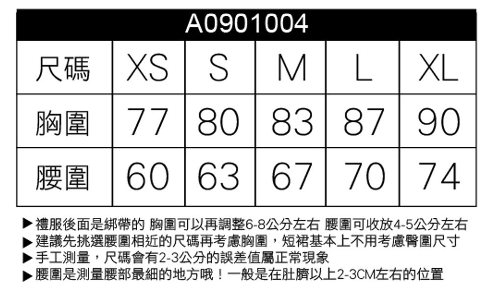 尺碼-A0901004.jpg