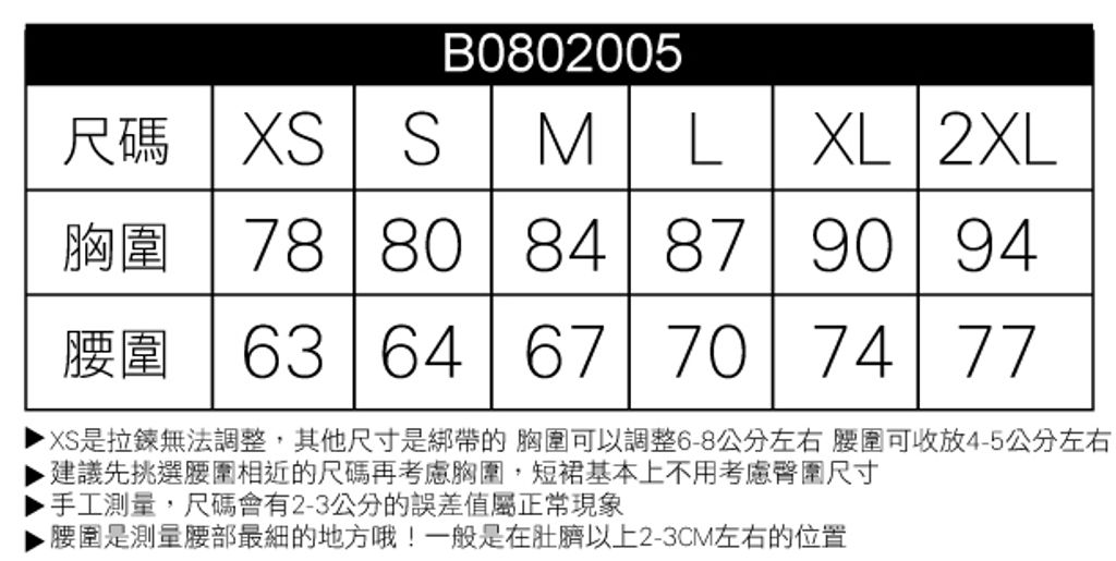 尺碼-B0802005.jpg