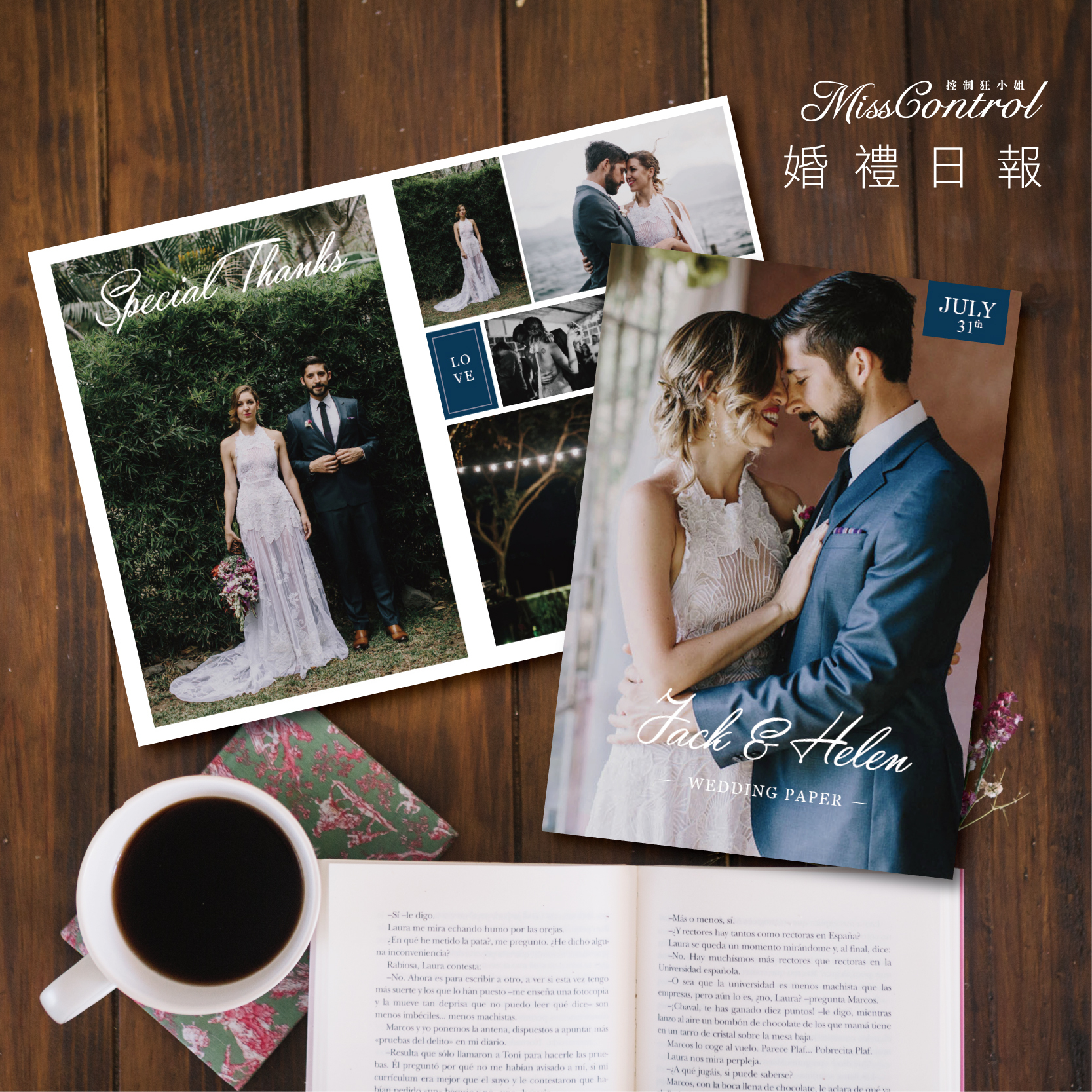 婚禮日報-B.滿版款-01.jpg