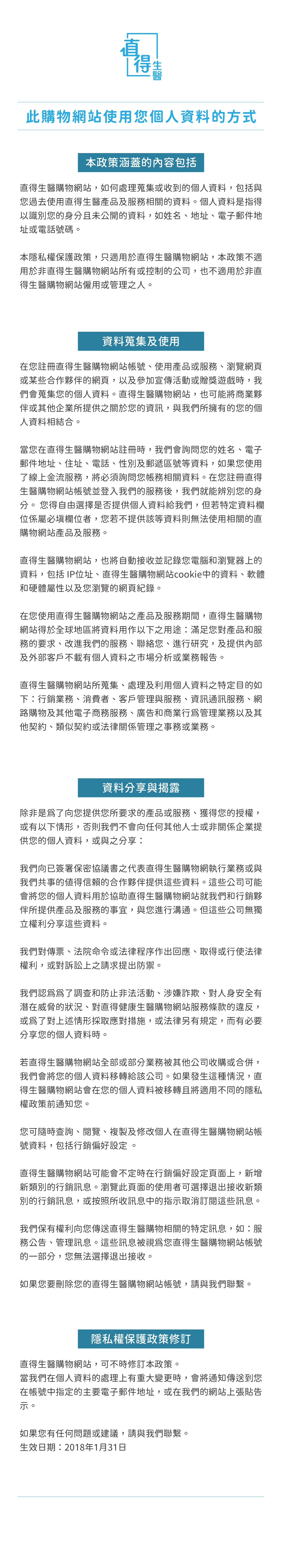 隱私政策-1280x-修1