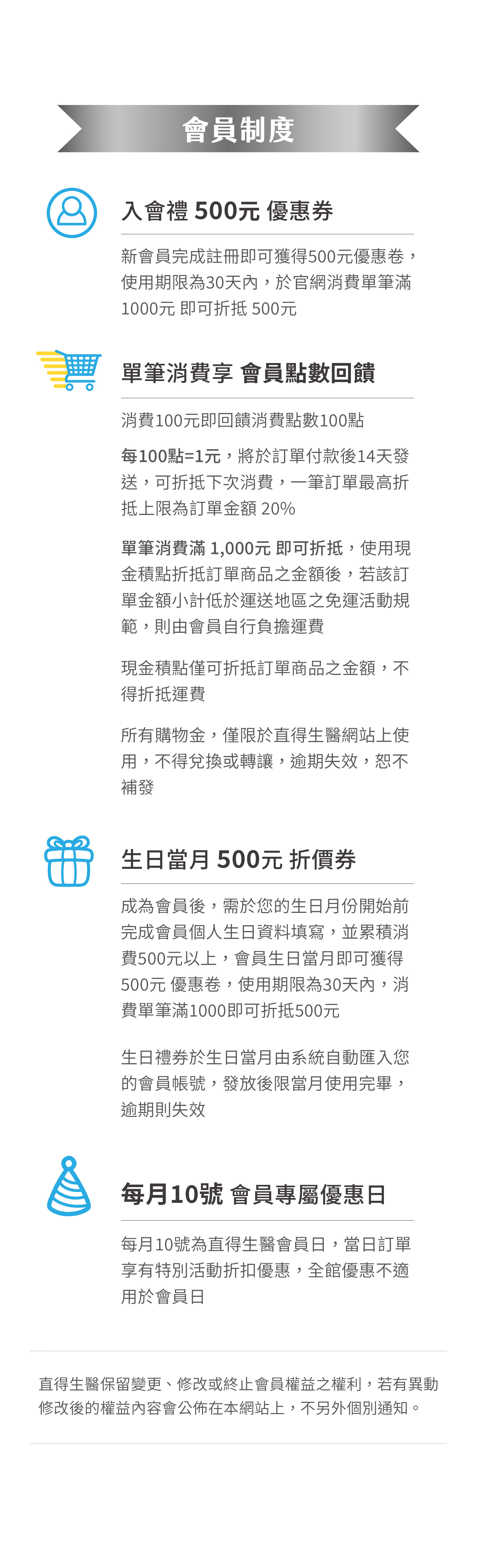 會員制度-1280x