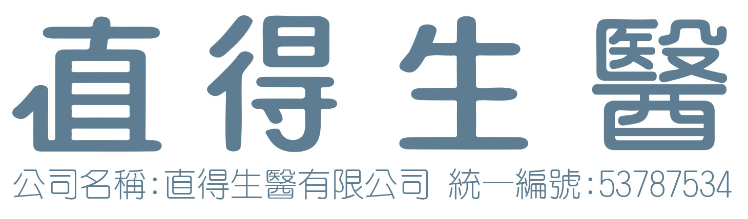 直得生醫