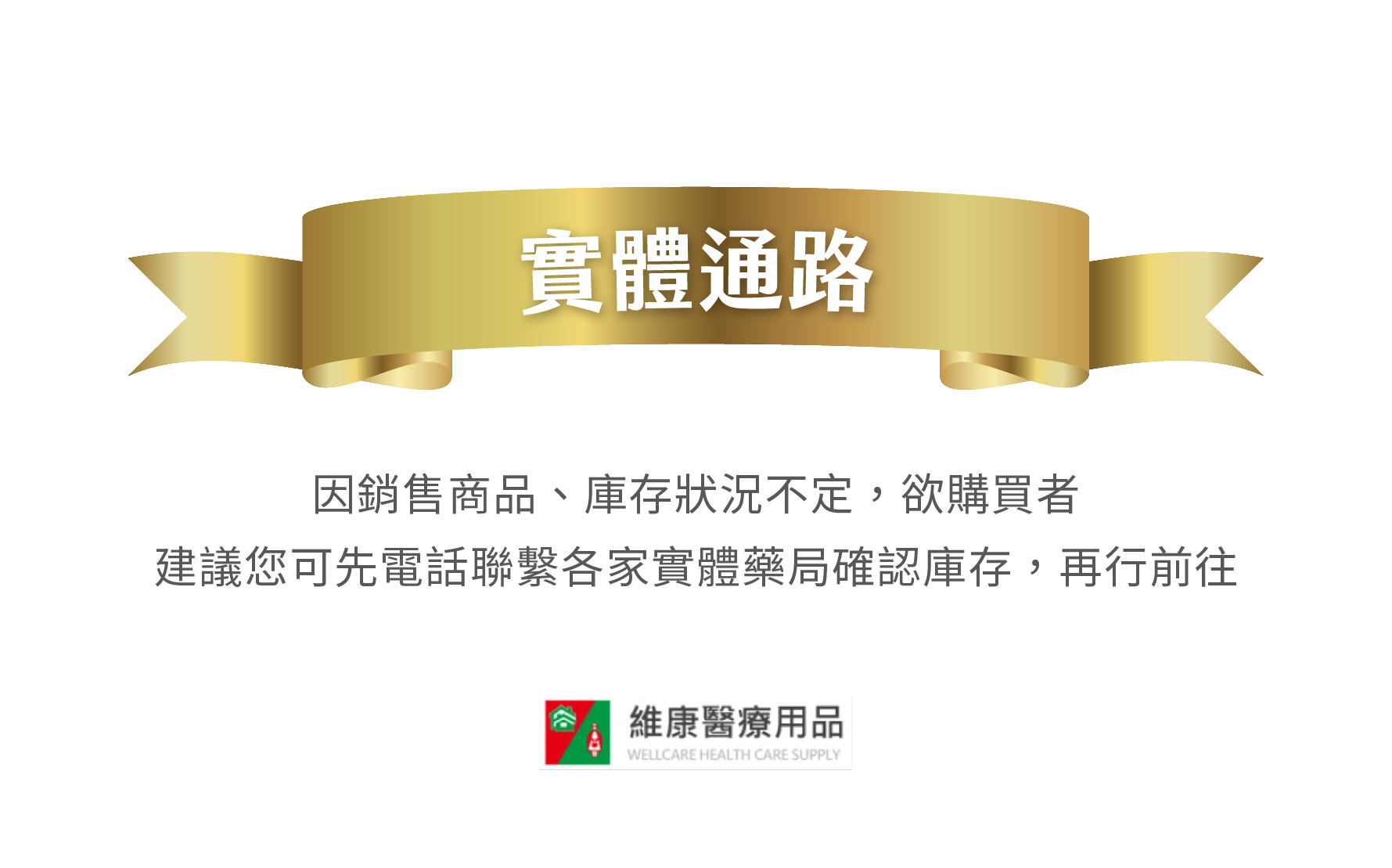 實體通路-1280x-01
