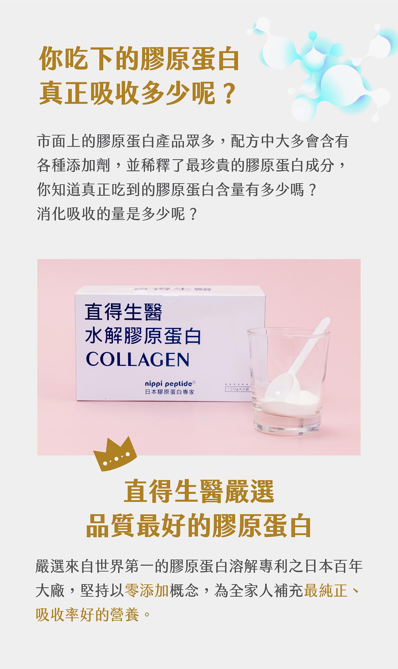 膠原蛋白-介紹頁-1280x_251226_01_05