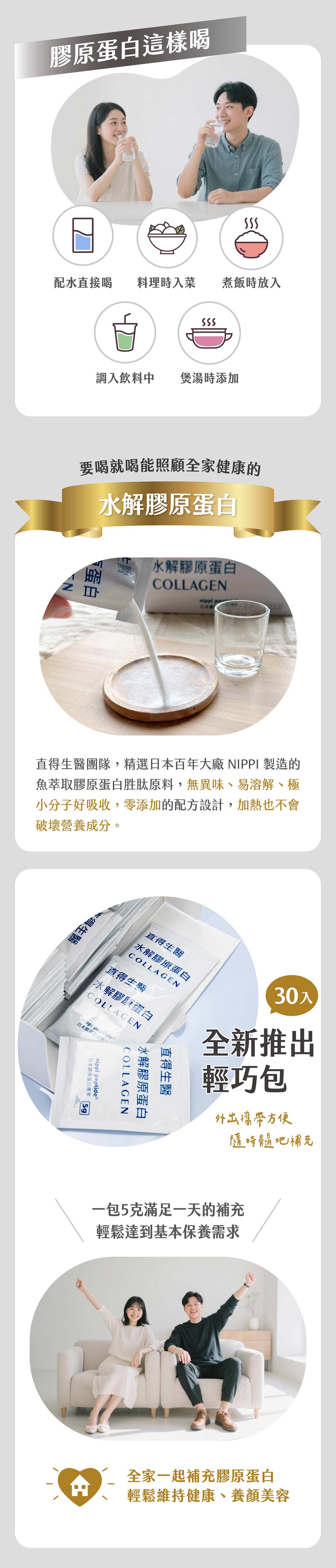 膠原蛋白-介紹頁-1280x_251226_02_01