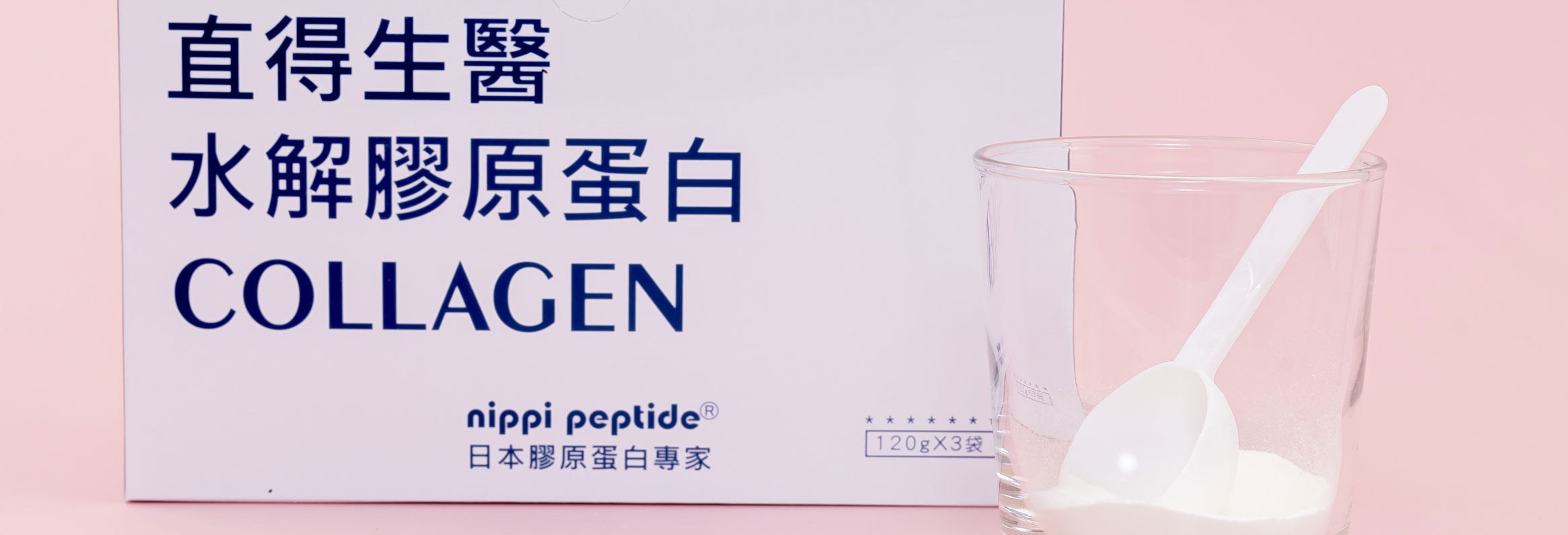 補膠原，你選對了嗎？