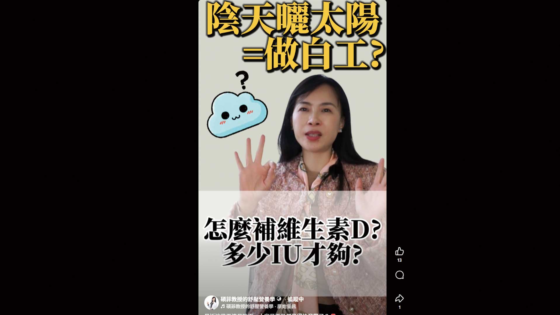 怎麼補維生素D?多少IU才夠?