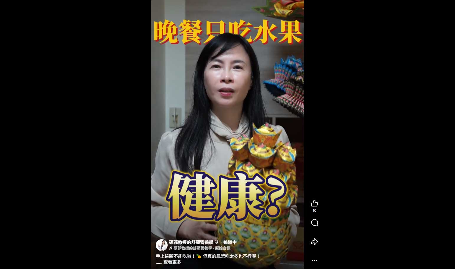 晚餐只吃水果最健康嗎?