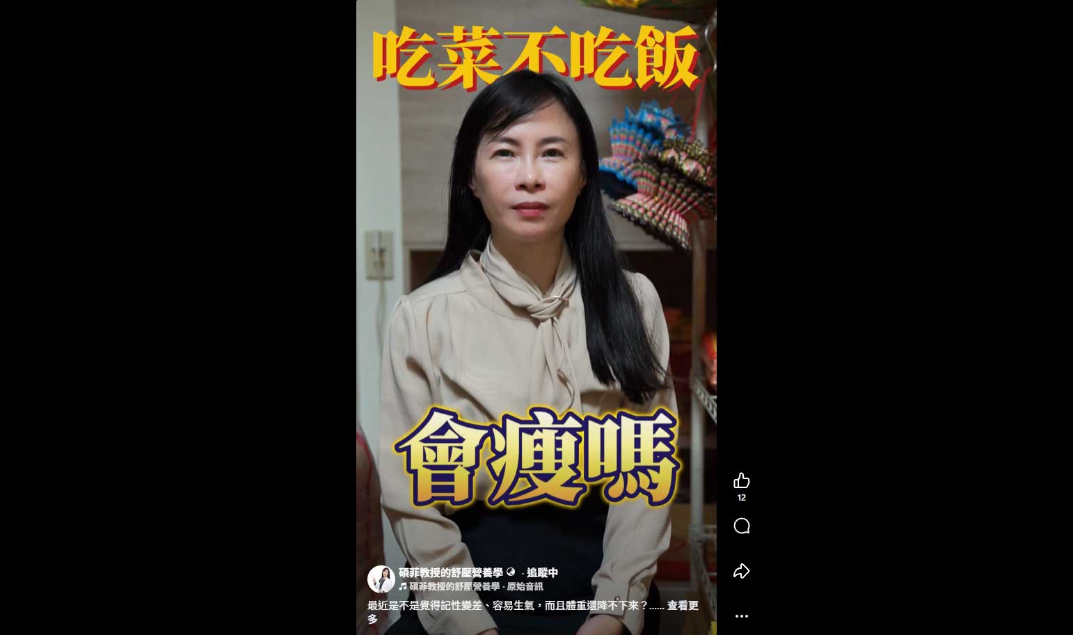 你是不是為了減肥，把「飯」都戒掉了？