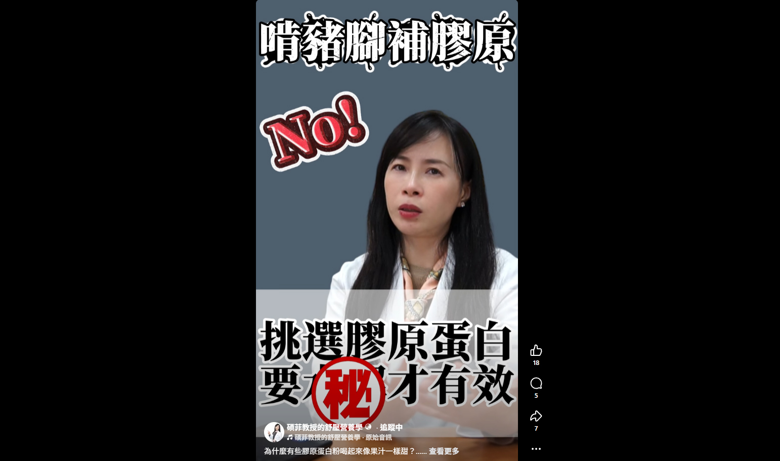 為什麼有些膠原蛋白粉喝起來像果汁一樣甜？