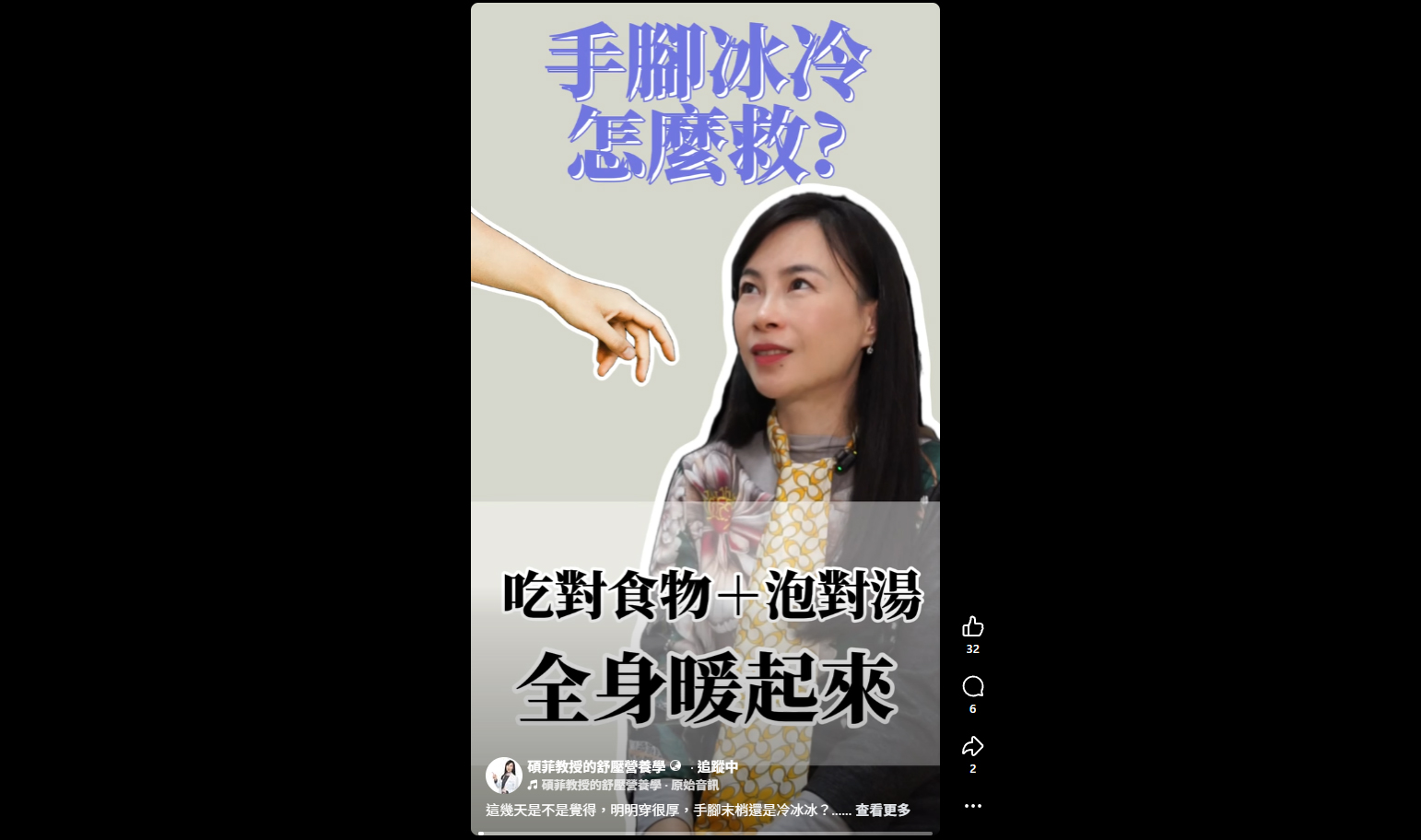 手腳冰冷怎麼救?