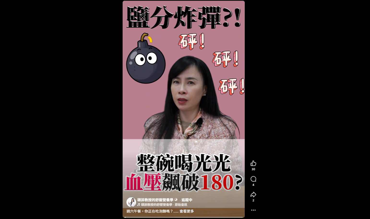 你正在吃泡麵嗎？你知道你吞了多少「鹽分炸彈」嗎？