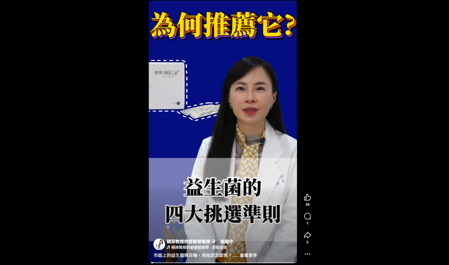 益生菌的「4大挑選準則」是什麼？