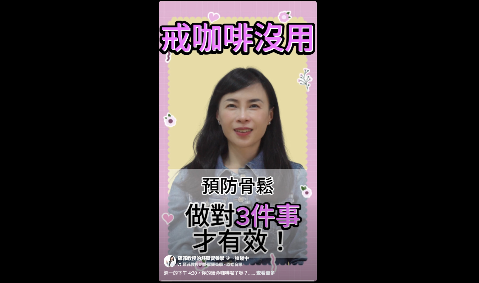 想快樂喝咖啡又想顧骨本？