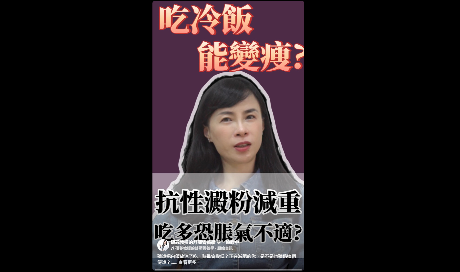 聽說把白飯放涼了吃，熱量會變低？