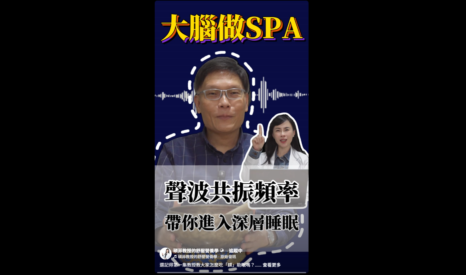 失眠救星第三彈來了！ 幫大腦做SPA!把「聲音藥方」帶進臥室！