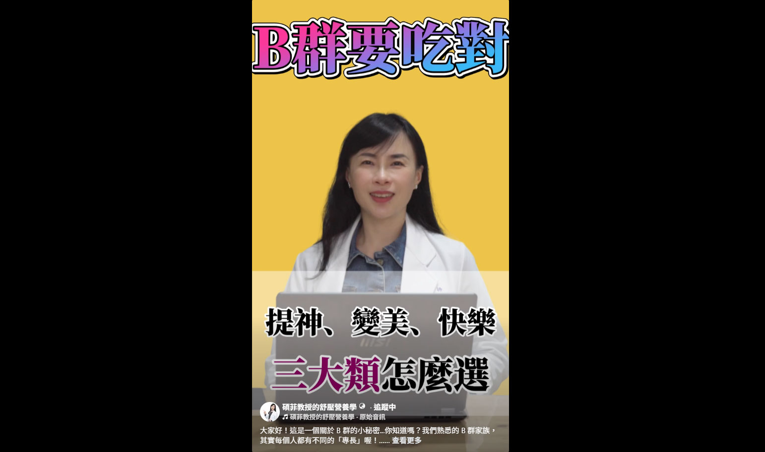 這是一個關於 B 群的小秘密...