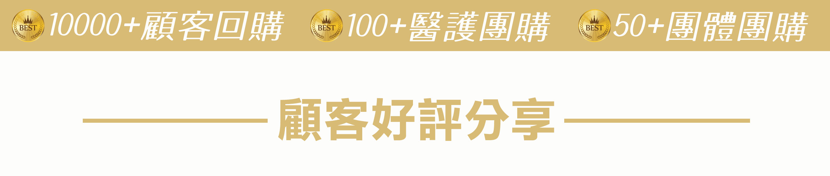 顧客好評主頁-1280x-01