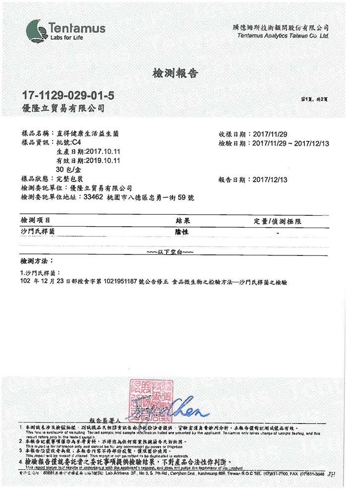 2017/12/15「沙門氏菌」檢測－陰性反應（代表未檢出）