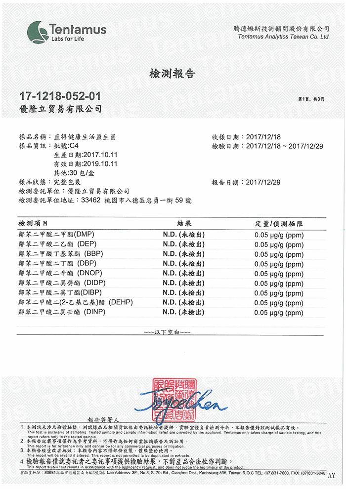 2018/01/05塑化劑檢驗報告