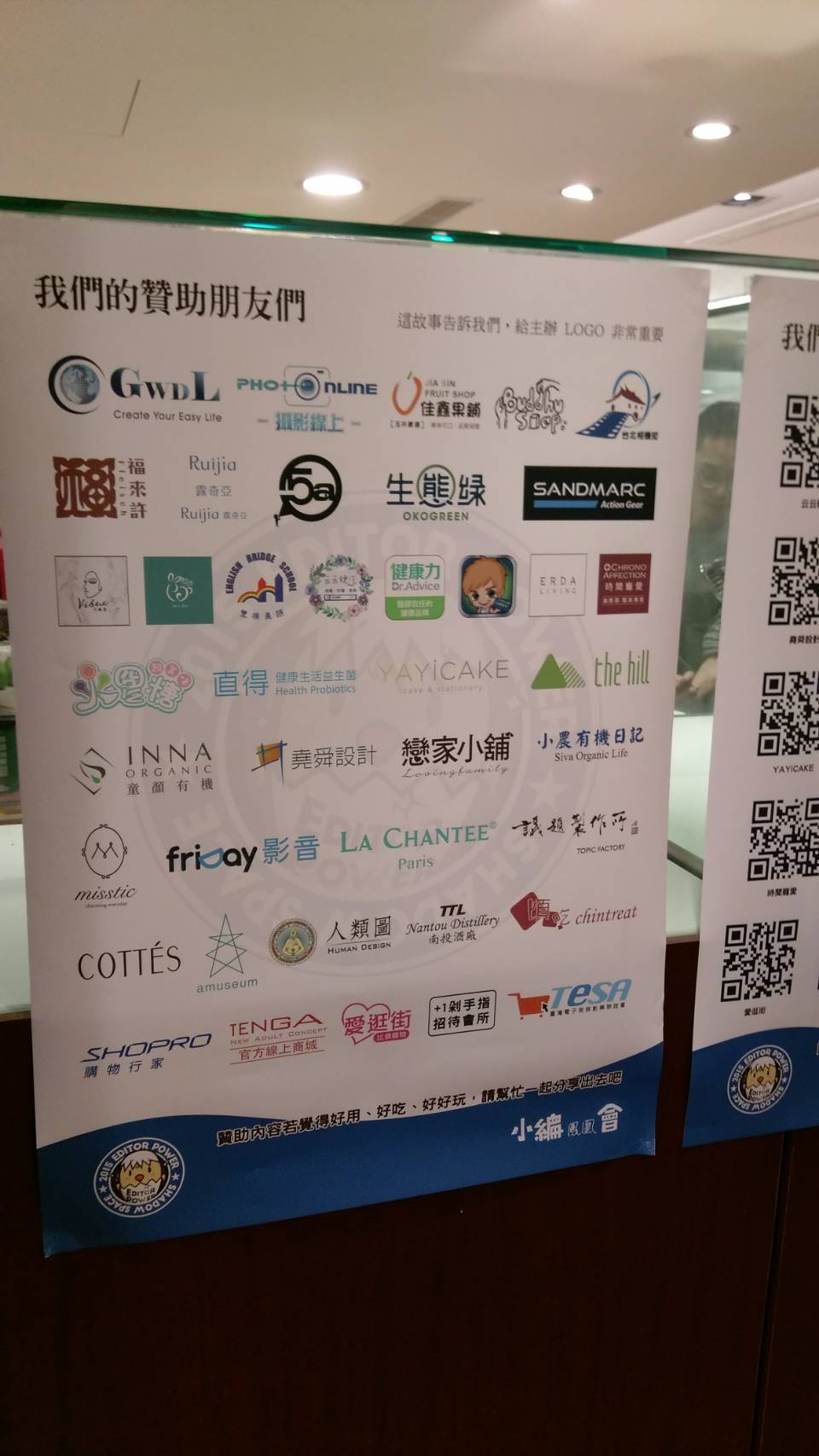 2018/02/05聯合尾牙贊助