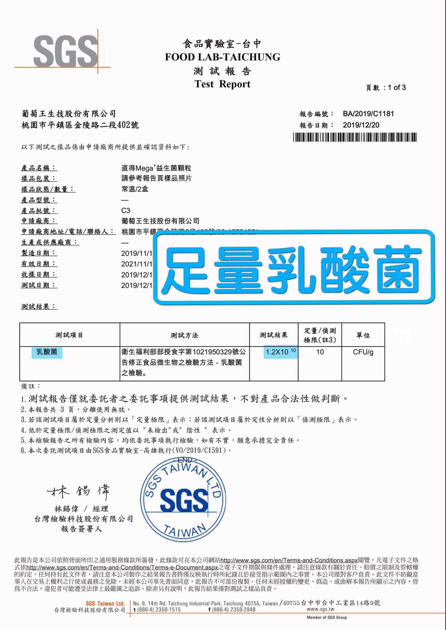 2019/12/27批號 C3檢驗報告