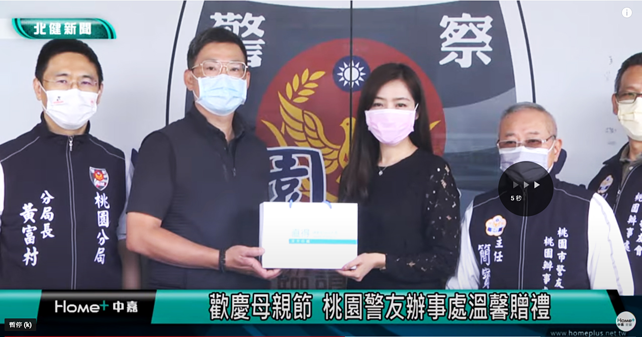2022/05/08【團體贊助】桃園警友辦事處