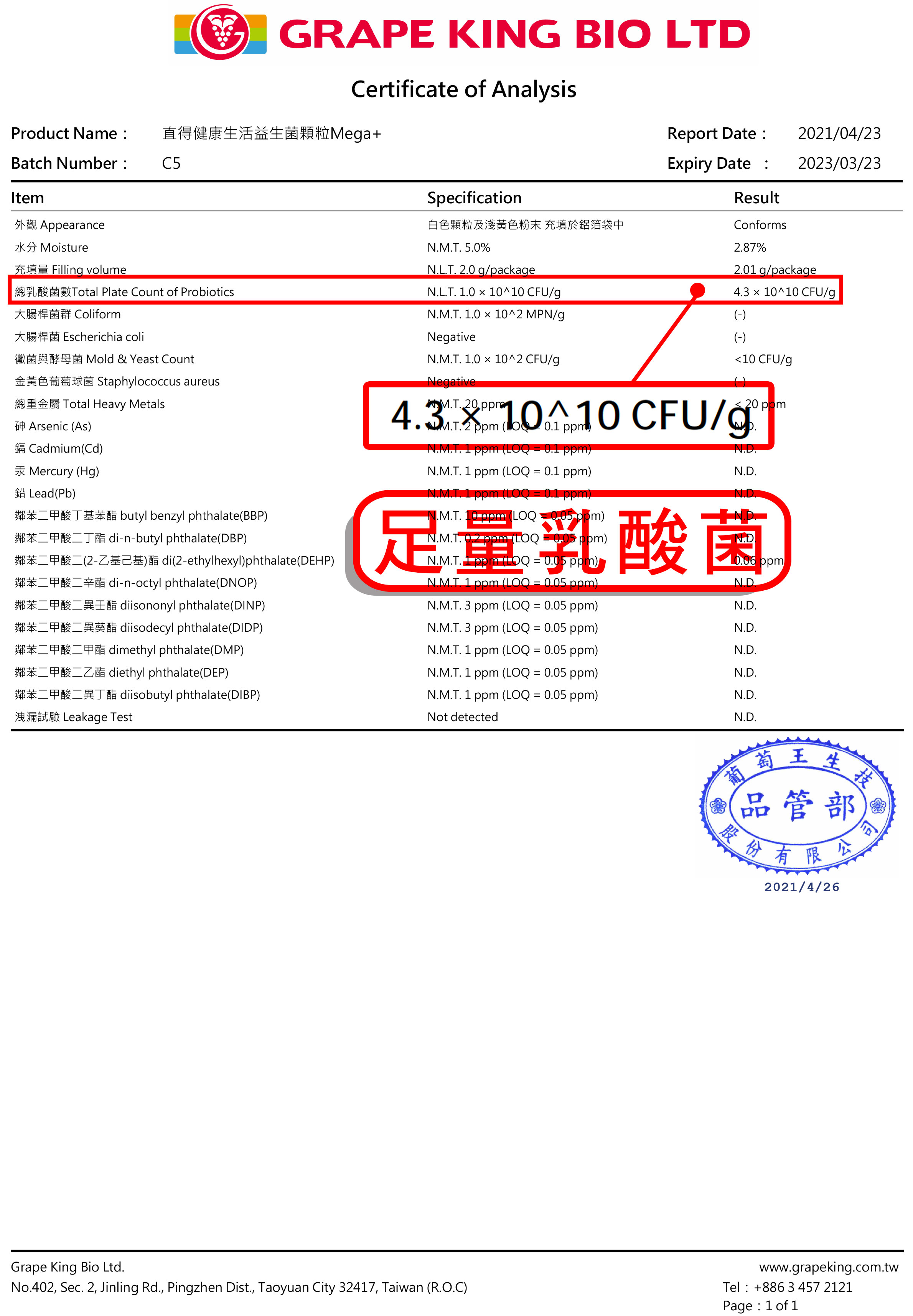 2021/04/23 批號C5檢驗報告