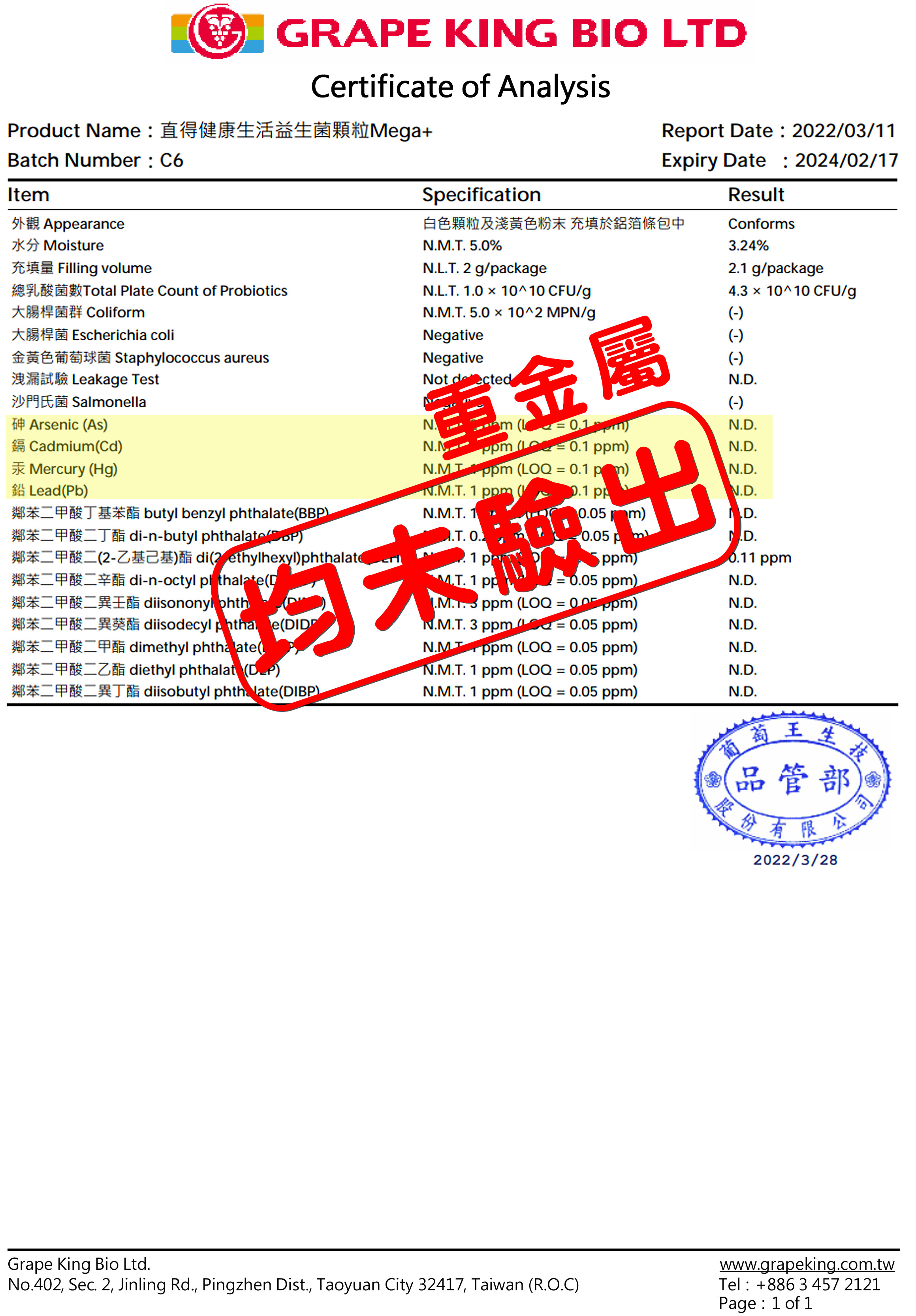 2022/03/11 批號C6檢驗報告