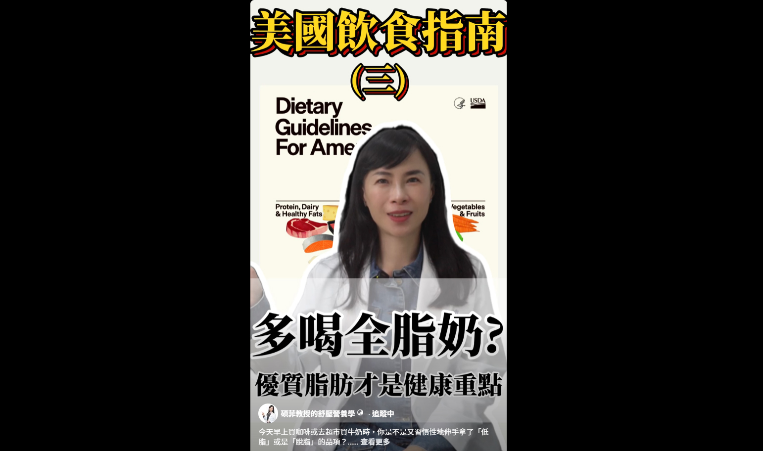 買牛奶時你是不是又習慣性地伸手拿了「低脂」或是「脫脂」的品項？